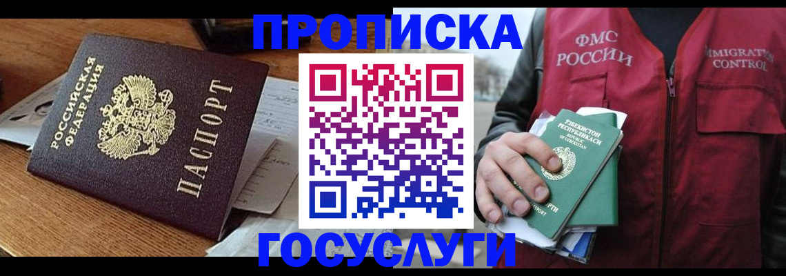 временная регистрация купить в Таганроге